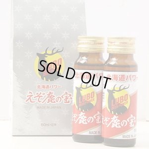 画像2: 鹿肉 LUBOえぞ鹿の宝 2本 滋養強壮ドリンク   北のジビエ直販:北海道エゾシカ