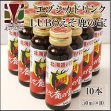 【GWセール】鹿肉 LUBOえぞ鹿の宝 10本 滋養強壮ドリンク   北のジビエ直販:北海道エゾシカ