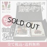 鹿肉 2品選べる ジビエギフトセット  北のジビエ直販:北海道エゾシカ