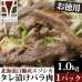画像1: 鹿肉 味付き バラ焼肉 1kg  北のジビエ直販:北海道エゾシカ (1)