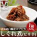 画像2: 鹿肉 しぐれ煮/ピリ辛味 220g【ネコポス送料無料】[レトルト商品] (2)