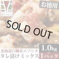 鹿肉 味付きミックス 焼肉 1kg  北のジビエ直販:北海道エゾシカ