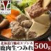 画像2: 【在庫限り/廃盤予定】鹿肉 手作り つみれ 500g  北のジビエ直販:北海道エゾシカ (2)