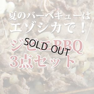 画像4: 鹿肉 バーベキュー3点ジビエセット!(肩スライス300g/バラ焼肉220g/串焼き10本)  お中元/お歳暮 プレゼントギフト