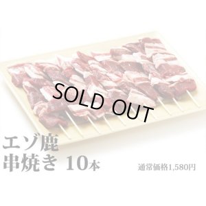 画像5: 鹿肉 バーベキュー3点ジビエセット!(肩スライス300g/バラ焼肉220g/串焼き10本)  お中元/お歳暮 プレゼントギフト