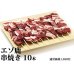 画像5: 鹿肉 バーベキュー3点ジビエセット！(肩スライス300g/バラ焼肉220g/串焼き10本)  お中元/お歳暮 プレゼントギフト