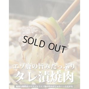 画像3: 鹿肉 バーベキュー3点ジビエセット!(肩スライス300g/バラ焼肉220g/串焼き10本)  お中元/お歳暮 プレゼントギフト