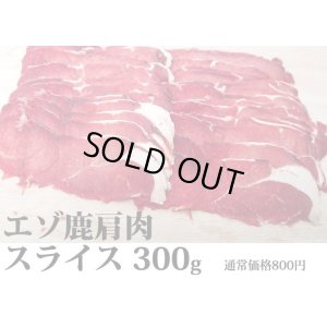 画像6: 鹿肉 バーベキュー3点ジビエセット!(肩スライス300g/バラ焼肉220g/串焼き10本)  お中元/お歳暮 プレゼントギフト
