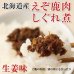 画像5: 鹿肉 惣菜 3点ジビエセット！(ハンバーグ2個/餃子10個/しぐれ煮(生姜味))  お中元/お歳暮 プレゼントギフト