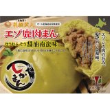 えぞ鹿肉まん 辛口 醤油南蛮味 緑色(北海道産ほうれん草粉末) 【北のジビエオリジナル商品】