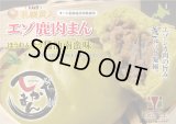 えぞ鹿肉まん 辛口 醤油南蛮味 緑色(北海道産ほうれん草粉末) 【北のジビエオリジナル商品】