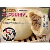 【GWセール】えぞ鹿肉まん 塩味 (北海道産十勝小麦) 【北のジビエオリジナル商品】