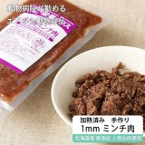 セール対象 / 【獣医師監修】犬用 猫用 エゾシカ1mmミンチ肉 200g【犬用 病院食 療養食 無添加 レトルト 手作り】【ネコポス送料無料】