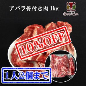 画像1: 【先着/数量限定】ペット用  えぞ鹿 骨付きアバラ肉  1kg