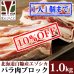 画像1: 【先着/数量限定】鹿肉 バラ肉 ブロック 1kg  北のジビエ直販:北海道エゾシカ (1)