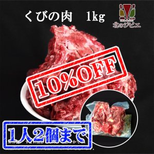 画像1: 【先着/数量限定】ペット用  えぞ鹿 肉付き首骨  1kg