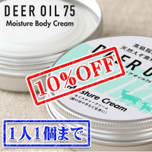 画像1: 【先着/数量限定】モイスチャークリーム 100g（鹿脂クリーム）【ネコポス送料無料】