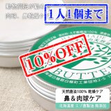 【先着/数量限定】【獣医師監修】犬用 ハナ＆肉球 ケアー 90g ペットの乾燥した肌に！鹿油100％舐めても安心安全 ！【ネコポス送料無料】