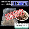 【先着/数量限定】【獣医師監修】犬用 ミックス 鹿肉ジャーキー 100g 【鹿肉・肝臓(レバー)・心臓(ハツ)・ラング(肺)・軟骨(食道)】＊犬用 安全無添加＊【ネコポス送料無料】