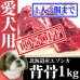画像1: 【先着/数量限定】犬用 エゾ鹿 背骨4本 (約1kg)   生食OK！ (1)