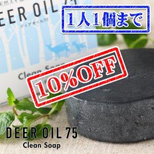 画像1: 【先着/数量限定】クリーンソープ （鹿脂せっけん）