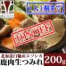 画像1: 【先着/数量限定】鹿肉 手作り つみれ 200g  北のジビエ直販:北海道エゾシカ (1)