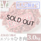 【先着/数量限定】鹿肉 ひき肉 3kg (1kg×3パック)  北のジビエ直販:北海道エゾシカ