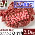 画像1: 【先着/数量限定】鹿肉 ひき肉 3kg (1kg×3パック)  北のジビエ直販:北海道エゾシカ (1)