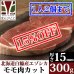 画像1: 【先着/数量限定】鹿肉 モモ肉 厚切り15mm 300g  北のジビエ直販:北海道エゾシカ (1)