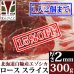 画像1: 【先着/数量限定】鹿肉 ロース肉 スライス 2mm 300g  北のジビエ直販:北海道エゾシカ (1)