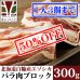 画像1: 【早い者勝ち、半額！】鹿肉 バラ肉 ブロック 300g  北のジビエ直販:北海道エゾシカ (1)
