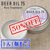 【早い者勝ち、半額！】ピュアトリートメント 30g（鹿脂クリーム）【ネコポス送料無料】