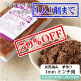 【早い者勝ち、半額！】犬用 猫用 エゾシカ1mmミンチ肉 200g【犬用 病院食 療養食 無添加 レトルト 手作り】【ネコポス送料無料】