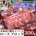 画像1: 【早い者勝ち、半額！】鹿肉 ロース肉 ブロック 300g  北のジビエ直販:北海道エゾシカ (1)