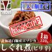 画像1: 【早い者勝ち、半額！】鹿肉 しぐれ煮/ピリ辛味 220g【ネコポス送料無料】[レトルト商品] (1)