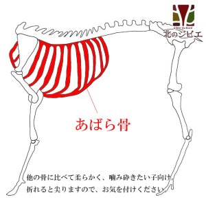 画像1: 【先着セール！】犬用 エゾ鹿 あばら骨 300g×2パック  生食OK！