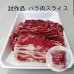 画像1: [試作品]　鹿肉 バラ肉 スライス 2mm 500g  北のジビエ直販:北海道エゾシカ (1)