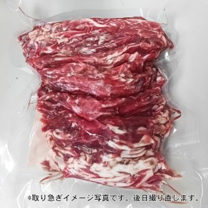 画像3: [試作品]　鹿肉 バラ肉 スライス 2mm 500g  北のジビエ直販:北海道エゾシカ