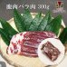 画像1: 鹿肉 バラ肉 ブロック 300g  北のジビエ直販:北海道エゾシカ (1)