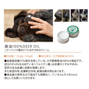 画像3: 【獣医師監修】犬用 ハナ＆肉球 ケアー 90g ペットの乾燥した肌に！鹿油100％舐めても安心安全 ！【ネコポス送料無料】