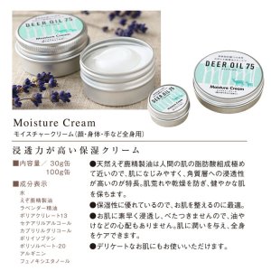 画像3: モイスチャークリーム 100g(鹿脂クリーム)【ネコポス送料無料】