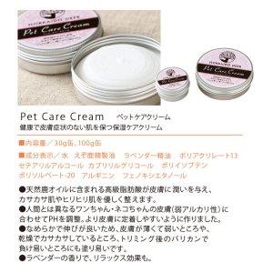 画像3: 【獣医師監修】犬猫用 ペット スキンケアクリーム 100g【ネコポス送料無料】