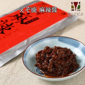 画像1: ジャンジャン食べれる！えぞ鹿麻辣醤 （レトルト商品） [北海道産鹿肉/手作り/工場直販]