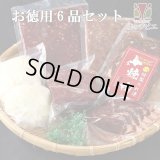 鹿肉 6点セット！(モモ300g/15mmロース300g/ひき肉500g/つみれ200g/ロース焼肉220g/しかまん3個)  お中元/お歳暮 プレゼントギフト