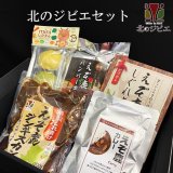 鹿肉 北のジビエセット！（ハンバーグ2個/カレー/ジンギスカン/しぐれ煮(ピリ辛)/ミニ鹿まん4個)　お中元/お歳暮 プレゼントギフト