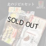 鹿肉 北のジビエセット！（ハンバーグ2個/カレー/ジンギスカン/しぐれ煮(ピリ辛)/ミニ鹿まん4個)　お中元/お歳暮 プレゼントギフト