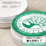 【獣医師監修】犬用 ハナ＆肉球 ケアー 90g ペットの乾燥した肌に！鹿油100％舐めても安心安全 ！【ネコポス送料無料】