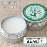 【GWセール】【獣医師監修】犬用 ハナ＆肉球 ケアー 25g ペットの乾燥した肌に！鹿油100％舐めても安心安全 ！【ネコポス送料無料】