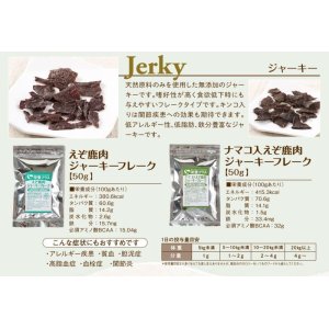 画像2: 【獣医師監修】犬用 腎臓・肝臓入り えぞ鹿肉ジャーキー 50g 鉄分豊富 貧血予防【ネコポス送料無料】【犬用 おやつ 無添加】