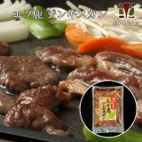 【GWセール】鹿肉ジンギスカン 400g  北のジビエ直販:北海道エゾシカ